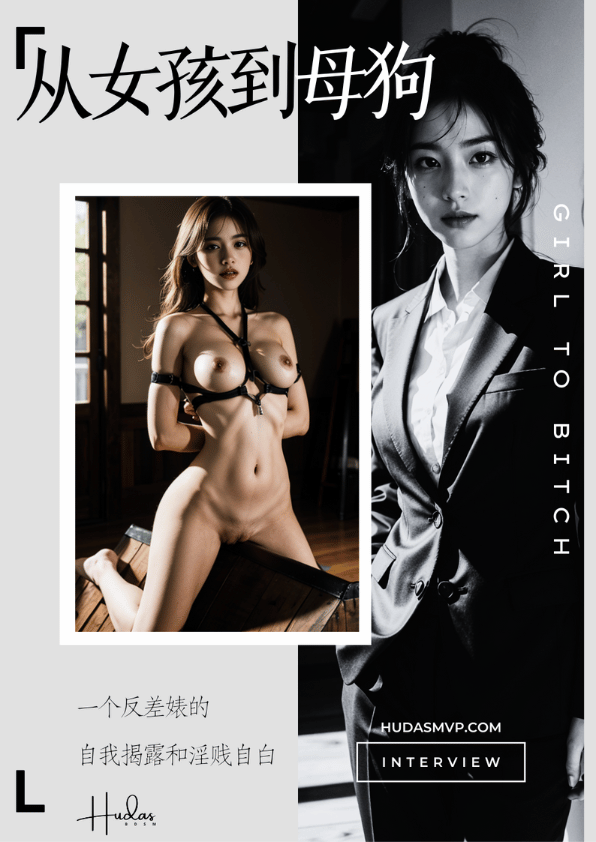 我就是这样的母狗封面