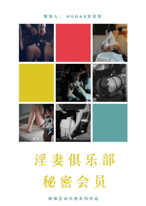 淫妻俱乐部秘密会员（1-3）封面