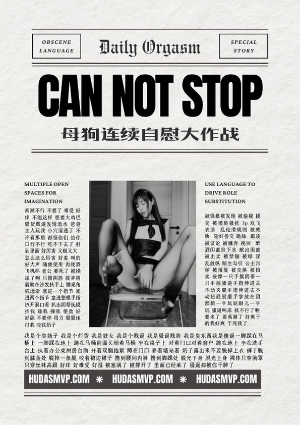 母狗连续自慰大作战封面
