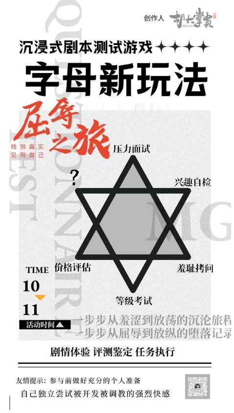 沉浸式字母剧情问卷测试（母狗报告版）封面